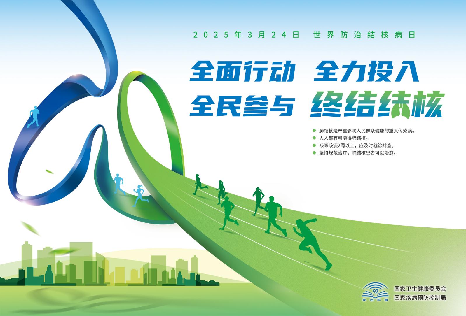 2025结核病日海报（主视觉版）网传文件